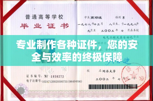 富锦专业制作各种证件，您的安全与效率的终极保障